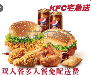 肯德基宅急送KFC经典全家桶儿童节玩具卷堡双人餐免配送外卖代下