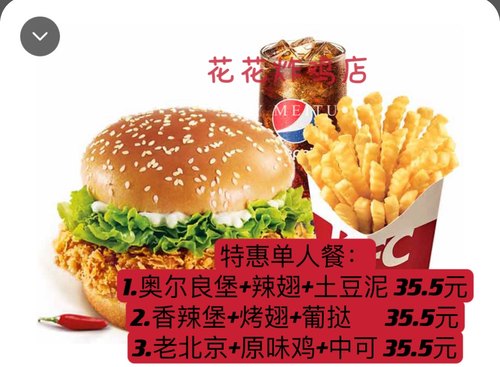 肯德基宅急送KFC外送特惠单人餐汉堡塔可套餐免配送外卖代下单