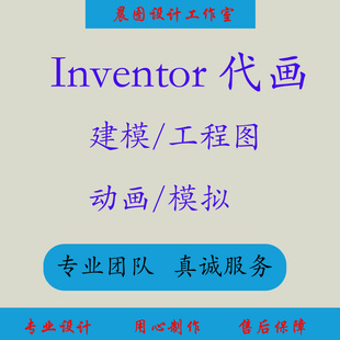 inventor制图机械代画夹具CAD INVENTOR产品设计sw三维建模代做