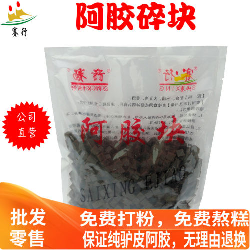 驴皮赛行一斤装纯黑碎丁女士