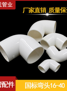 线管弯头90度 45度直角弯16 20 25 32 40mm国标加厚PVC电工管配件