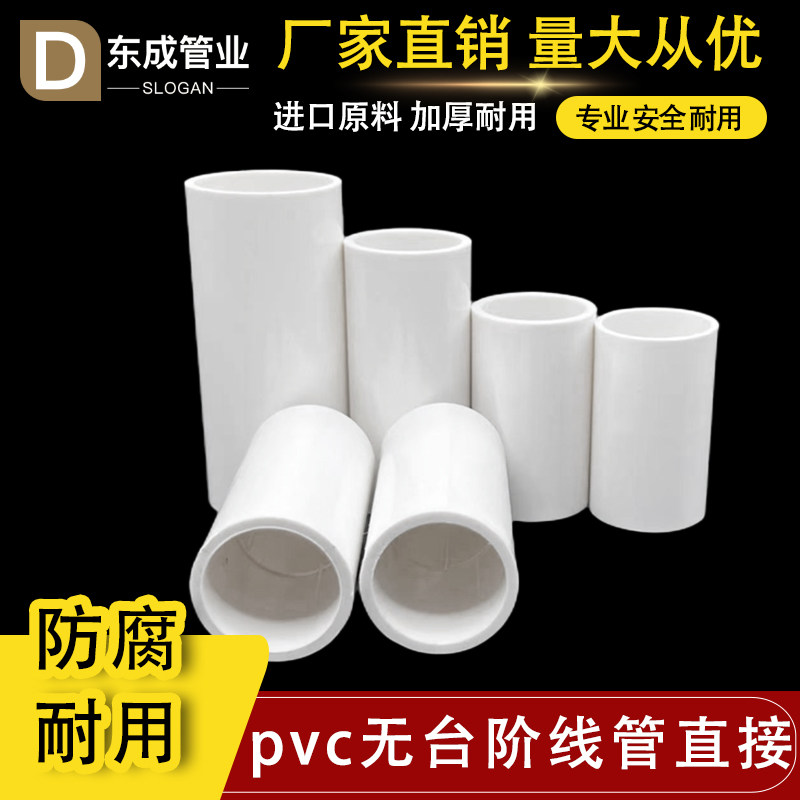 无台阶直接电线管配件20 25 32国标加厚直通pvc穿线管加长直接头