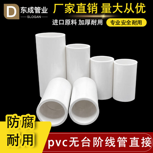 无台阶直接线管电线管配件