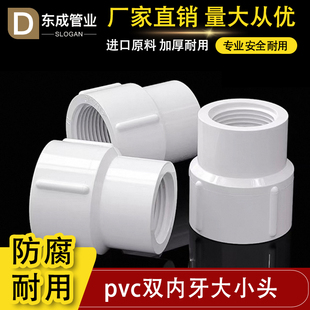 pvc双内牙异径直通内丝 大小头变径 直接管件配件25变20 25mm32mm
