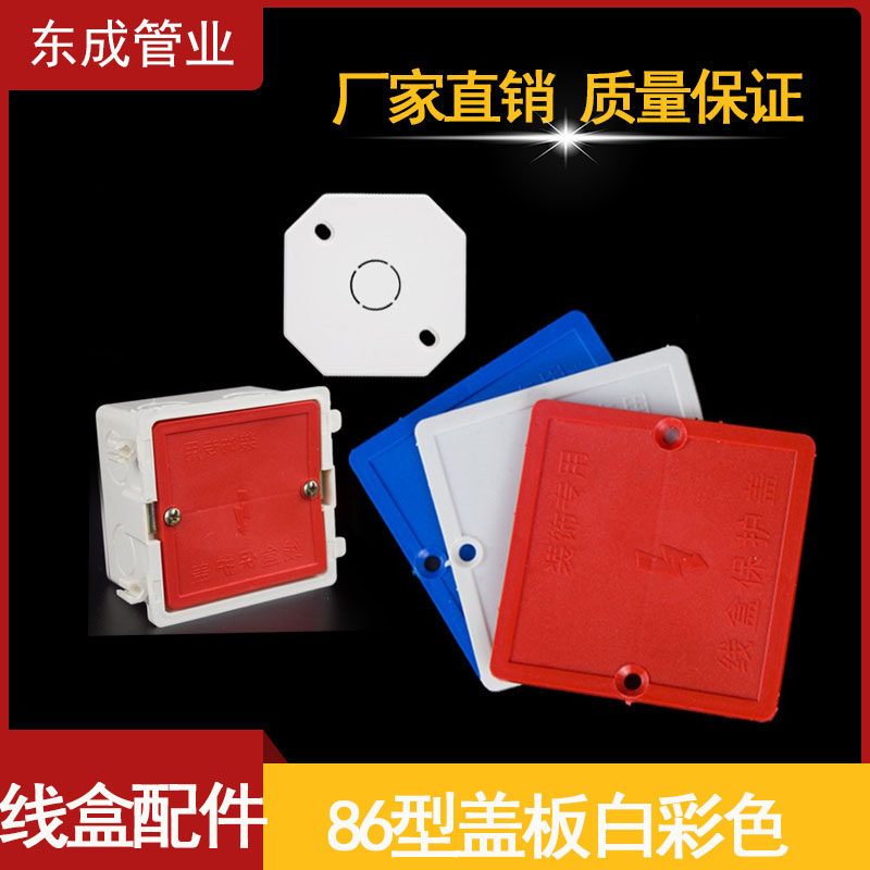 86型暗盒内外八角带孔盖板图片