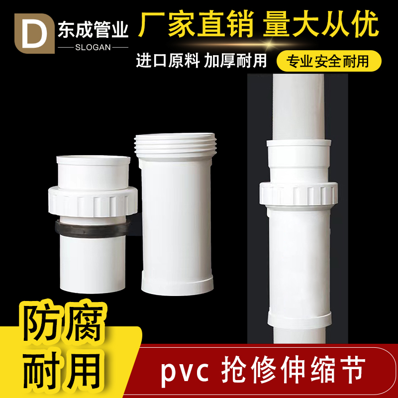 PVC110抢修伸缩节管道