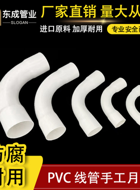 PVC月弯电线管大弧度弯头加长月亮湾25 32 40 50电工配件90度大弯