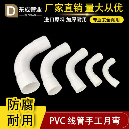 pvc电线管弯头手工月亮弯月亮弯