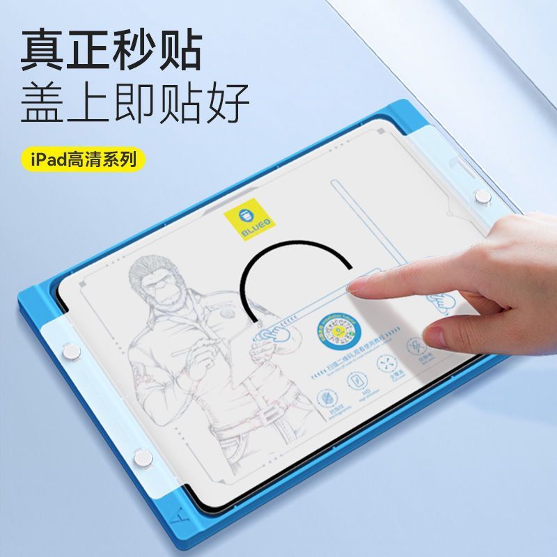 蓝猩iPad钢化膜抗蓝光护眼全屏膜