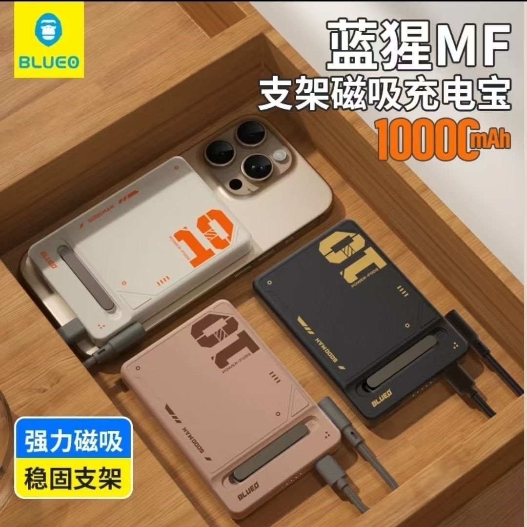 蓝猩magsafe磁吸充电宝