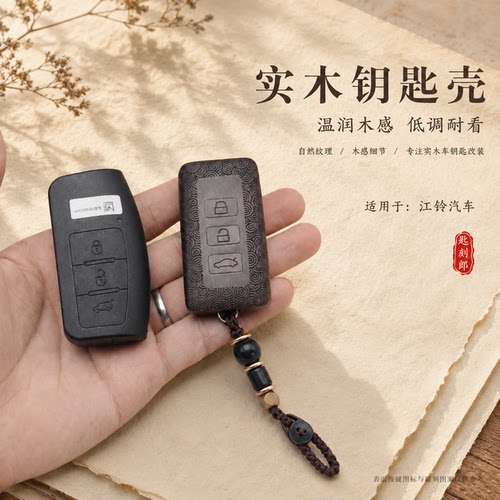 适用于江铃驭胜s330s350非钥匙壳