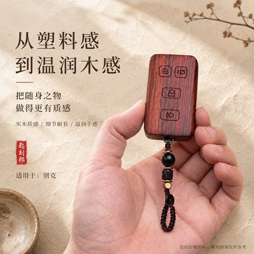 适用别克昂科威新君越实木钥匙壳