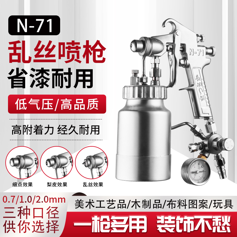 乱丝喷枪梨皮花点拉丝专用喷漆枪