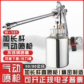 家具W 101加长杆气动喷枪高雾化底漆面漆油漆喷枪喷漆枪抢下壶