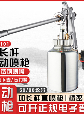 家具W-101加长杆气动喷枪高雾化底漆面漆油漆喷枪喷漆枪抢下壶
