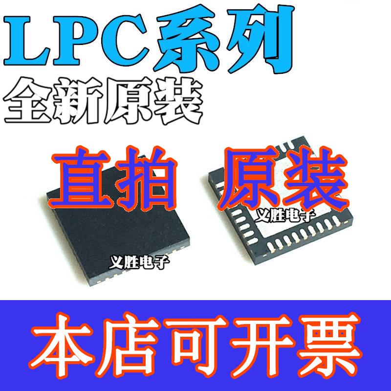 直拍LPC1111FHN33/101/102/201/202/203/301/302 LPC1112 1113FHI