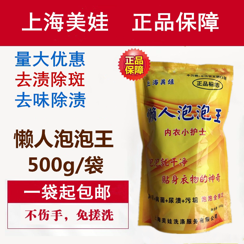 上海美娃懒人泡泡王增白去霉渍