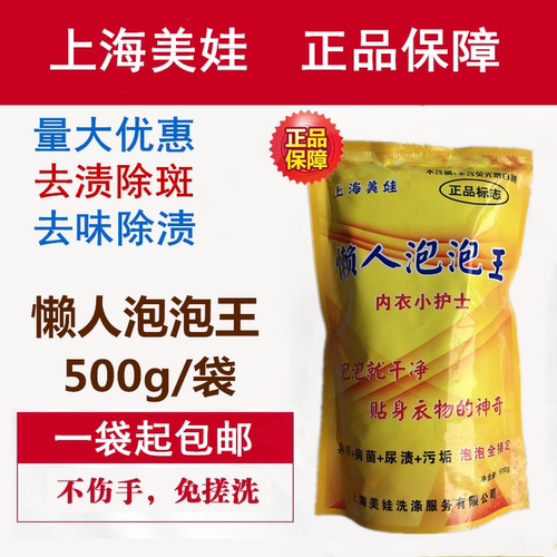 上海美娃懒人泡泡王增白去霉渍