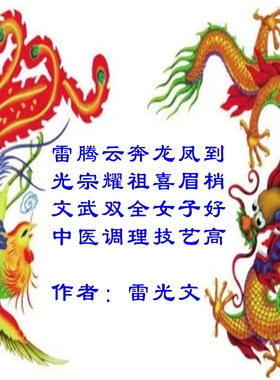 CY龙凤胎调理中医博士雷光文竭诚为您调理使您如愿以偿欢迎您咨询