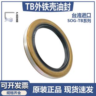 进口TB外骨架油封耐磨耐油台湾正品 SB型旋转轴用密封圈38