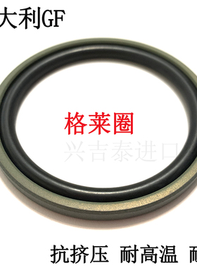 进口孔用格莱圈70/75/80/85/90/95/100*4.2/6.3/8.1DSF矩形密封圈