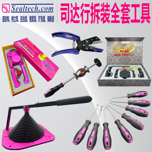 司达行工具油封拆装专用工具