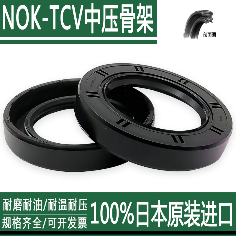日本NOK高压骨架TCV-AP系列油封