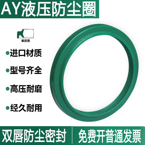 AY防尘圈油缸气缸活塞杆双唇尘封