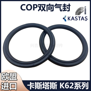 K62气动APA双O型SC缓冲密封圈 进口COP气缸活塞双向气封C型KASTAS