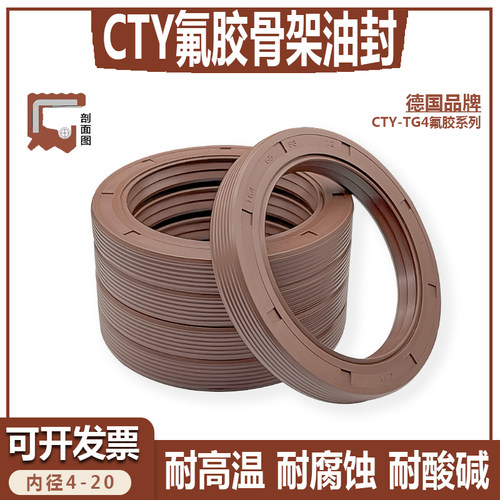 德国CTY氟胶骨架油封螺纹三唇口
