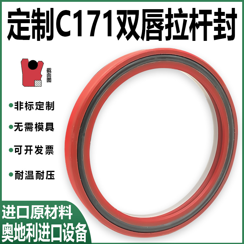 C171双唇拉杆封重压力轴用油封