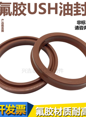 氟橡胶UN20 30 35 50 60 70 80 85 5 6 9 12FKM氟胶密封圈USH油封