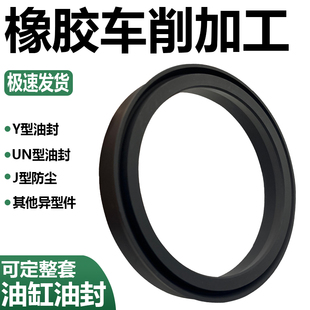 无模车削橡胶密封圈高压非标定制丁晴橡胶防尘圈Y型U液压油缸油封