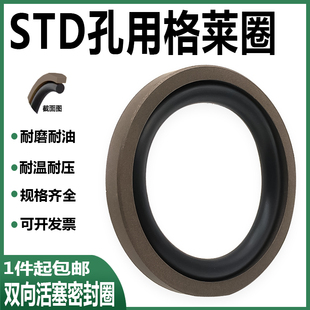 进口孔用格莱圈油封STD耐磨四氟方形液压油缸密封圈GSF双向活塞封
