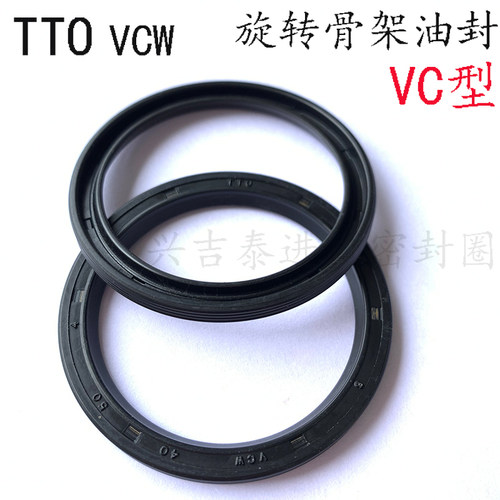 进口TTO无弹簧VC骨架油封密封圈VCW22/24/25*28/30/32/35/37/38*4
