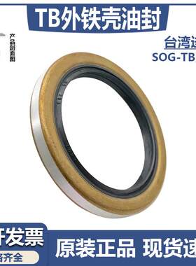 小尺寸台湾SOGTB外铁骨架油封