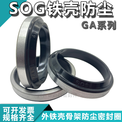 SOG台湾铁壳骨架防尘GA密封圈DKI