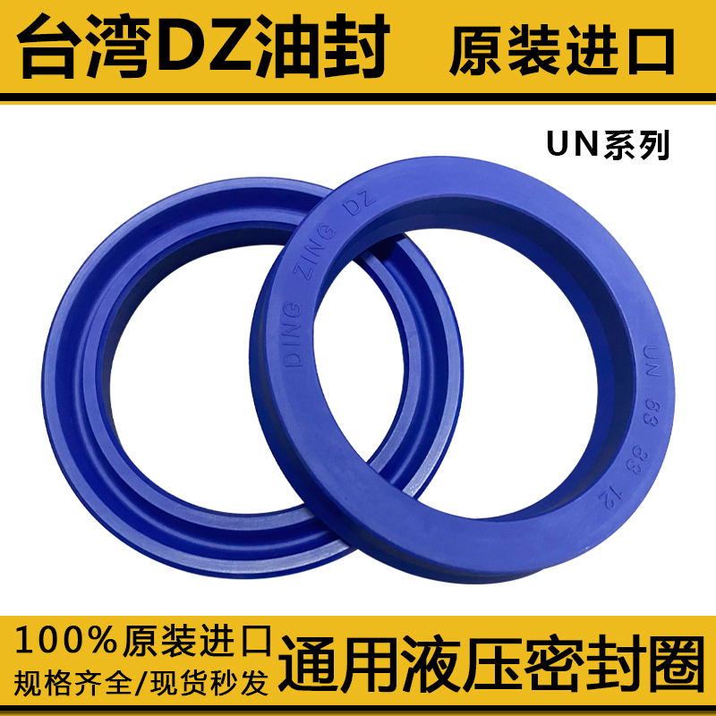 台湾鼎基DZ UN油封密封圈进口液压缸Y/U型25 25.4 26 27 28 30 31 五金/工具 密封件 原图主图