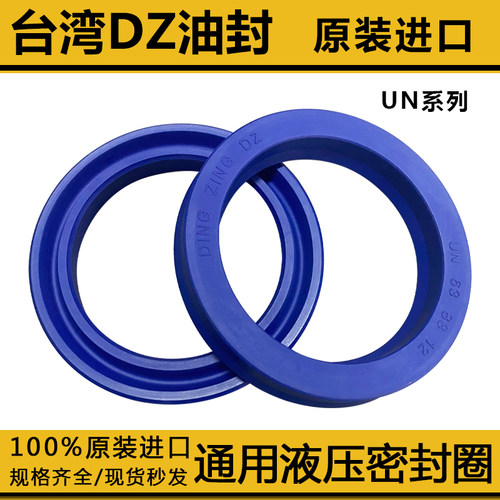 正品台湾鼎基油封DZUN密封圈