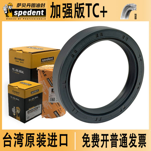 萨贝丹图TC+骨架油封耐油抗老化