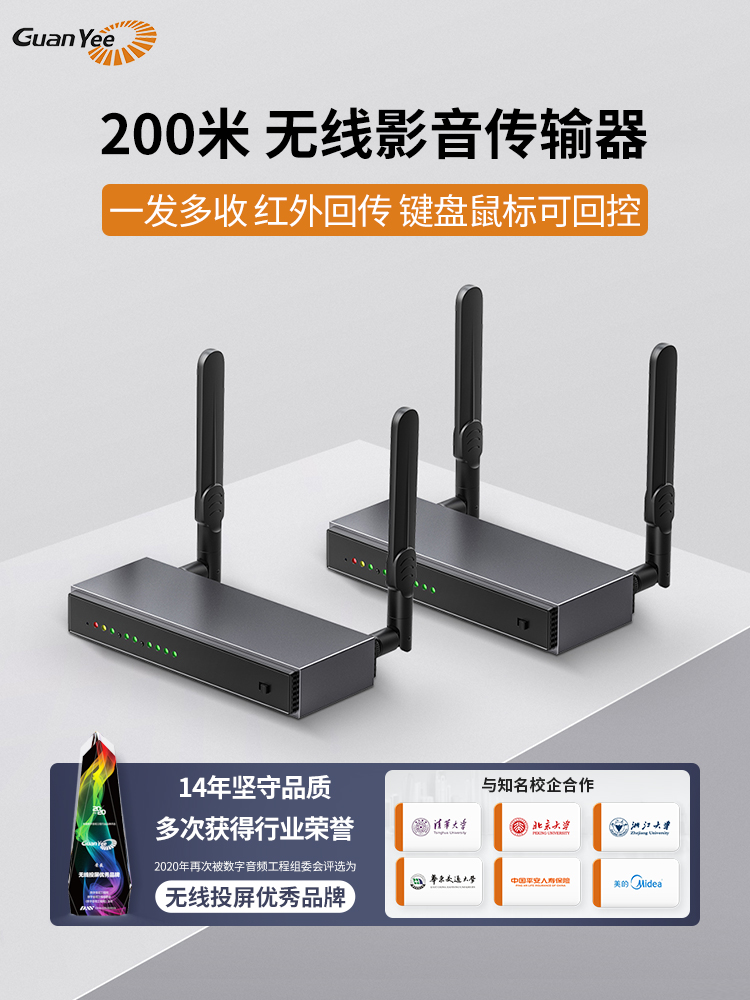 冠艺无线传输器一发多收200米