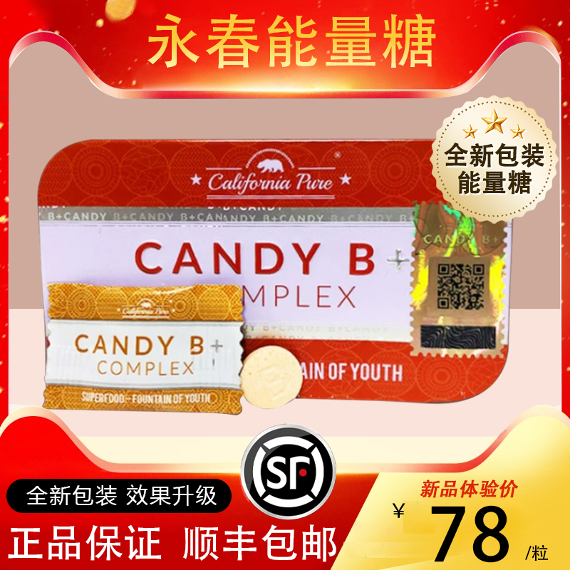 马来西亚能量糖永春糖candyb糖男士正品官方旗舰店