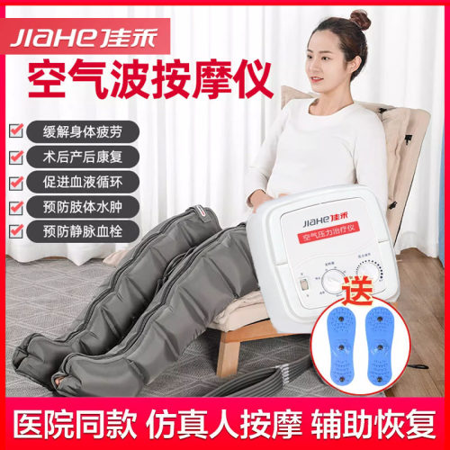 空气空气波按摩仪佳禾