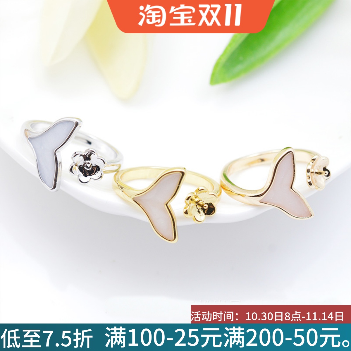 DIY镀18K金女款可调节鱼尾戒指环蝴蝶结贝壳滴油珍珠琥珀戒指托针