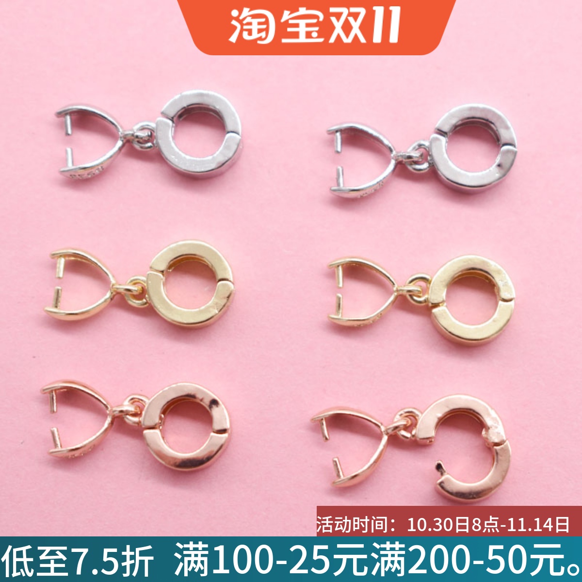 项链吊坠夹扣头镀925银瓜子扣DIY手链扣琥珀万能扣水晶蜜蜡平安扣