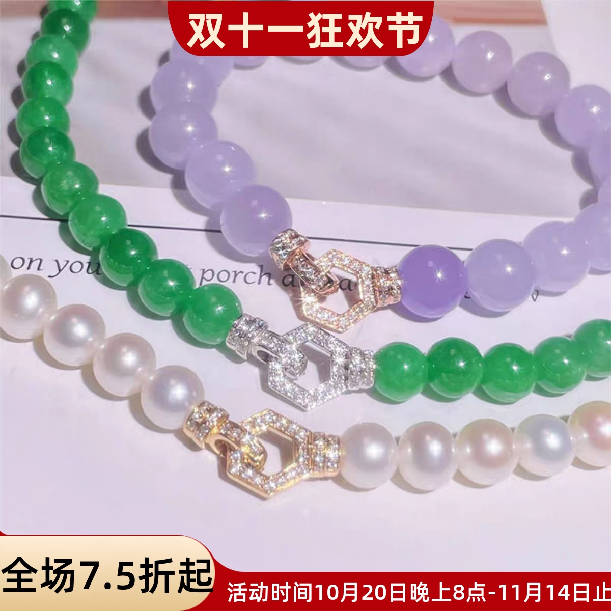翠珠链圆环万能扣手链扣头