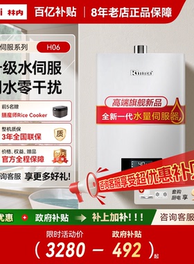 【水伺服】林内燃气热水器D06同款C08/H06恒温天然气水量伺服器