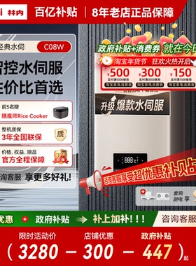 [智能水伺服爆款]林内燃气热水器家用水量伺服器C08W智能静音安全