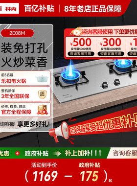 【灶具主推】林内Rinnai燃气灶家用双灶天然气台式灶具2E07/08M