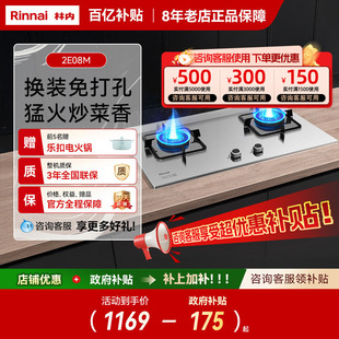 林内Rinnai燃气灶家用双灶天然气台式 灶具2E07 08M 灶具主推